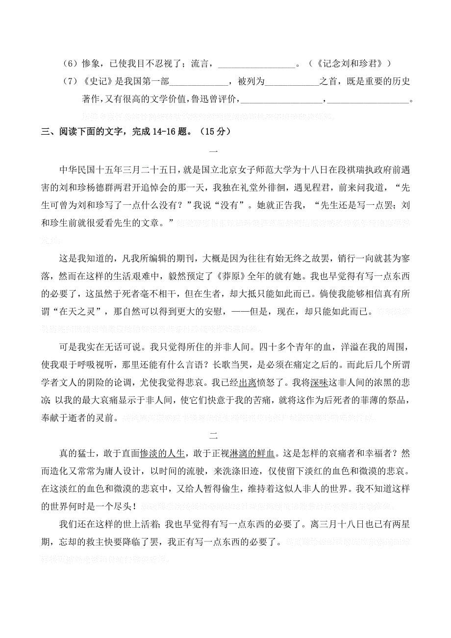 河北省广平县高一上学期期中考试语文试题 Word版含答案.docx_第5页