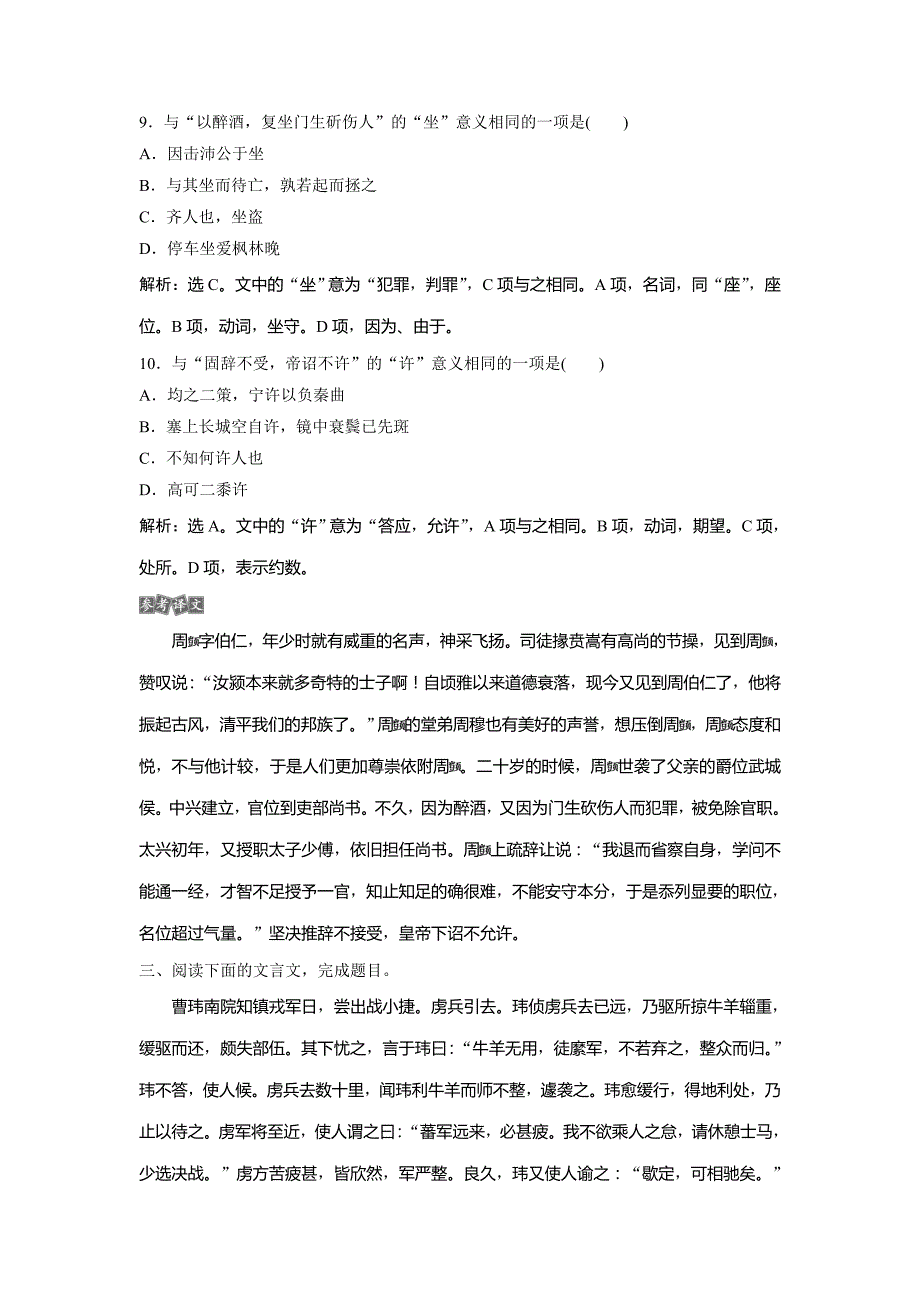 高考语文新精准大一轮精讲通用习题：第四部分专题一　文言文阅读 2 文言基础突破一　迁移运用巩固提升 Word含解析.doc_第4页