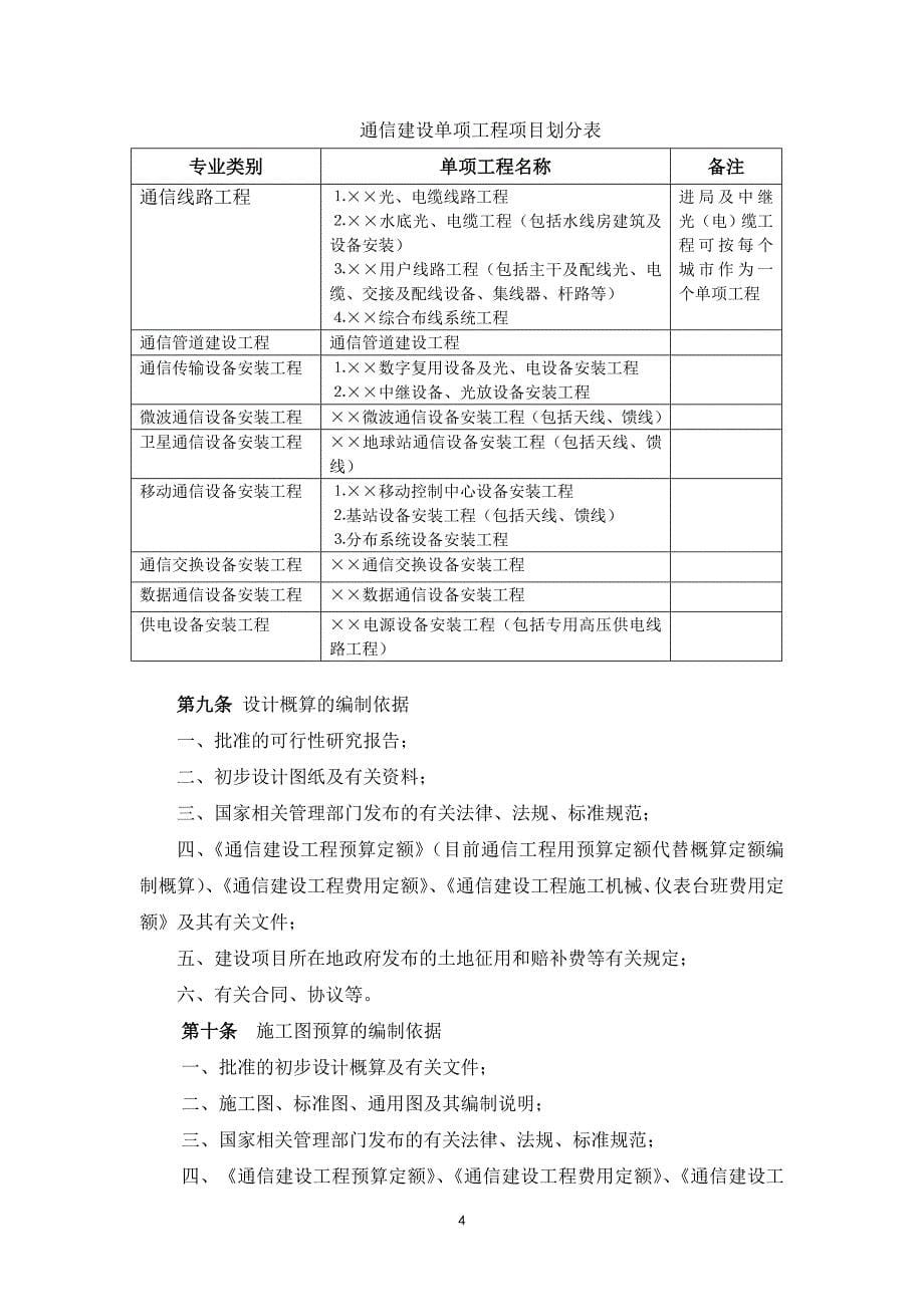 （财务预算编制）最新概预算编制办法_第5页