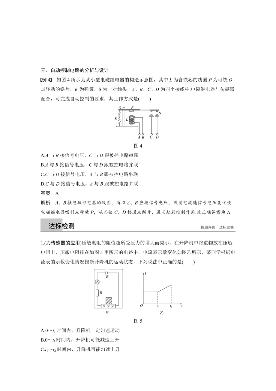 物理新导学笔记选修3-2教科通用讲义：第三章 传感器3.3-3.4 Word含答案.docx_第4页