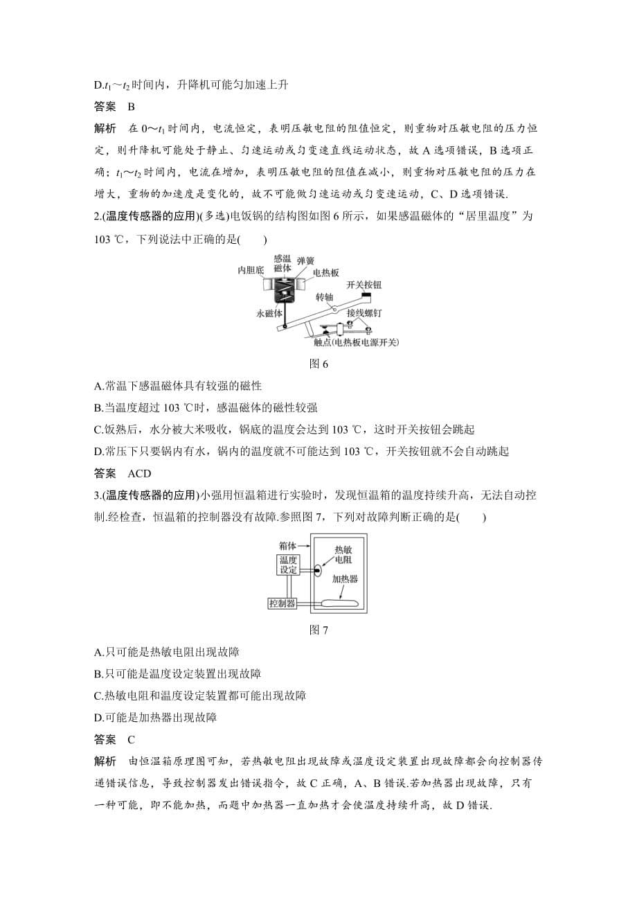 物理新导学笔记选修3-2教科通用讲义：第三章 传感器3.3-3.4 Word含答案.docx_第5页