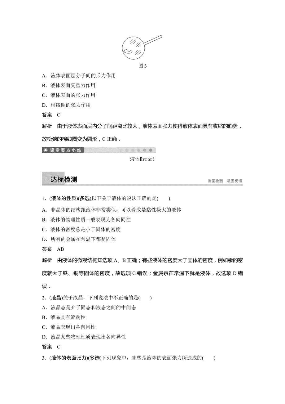 物理新导学笔记粤教通用选修3-3讲义：第二章 固体、液体和气体 第四节~第五节 Word含答案.docx_第4页