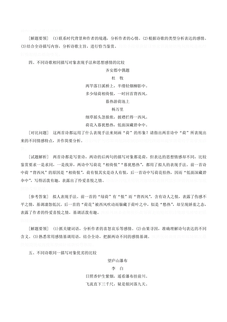 高中语文专题十综合技能培养诗歌比较鉴赏命题角度及解题要领学案苏教版选修《唐诗宋词选读》.doc_第3页