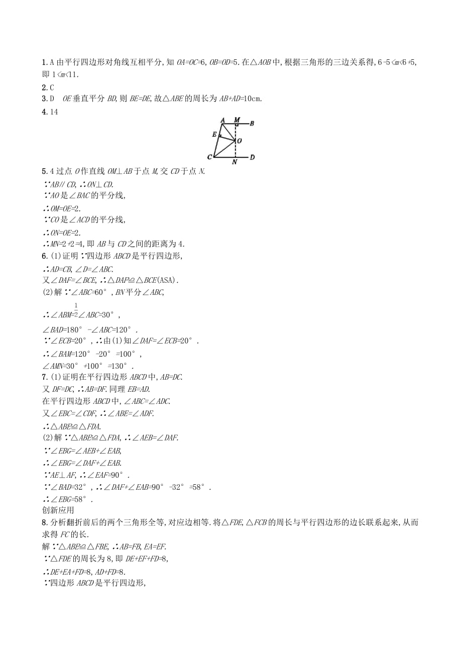 （福建专版）八年级数学下册第十八章平行四边形18.1平行四边形18.1.1平行四边形的性质知能演练提升（新版）新人教版.doc_第3页