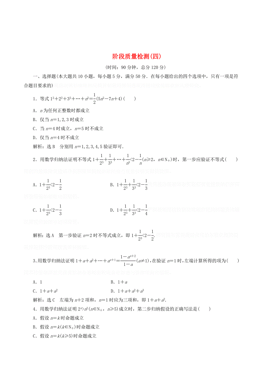 高中数学阶段质量检测（四）（含解析）新人教A版选修4_5.doc_第1页