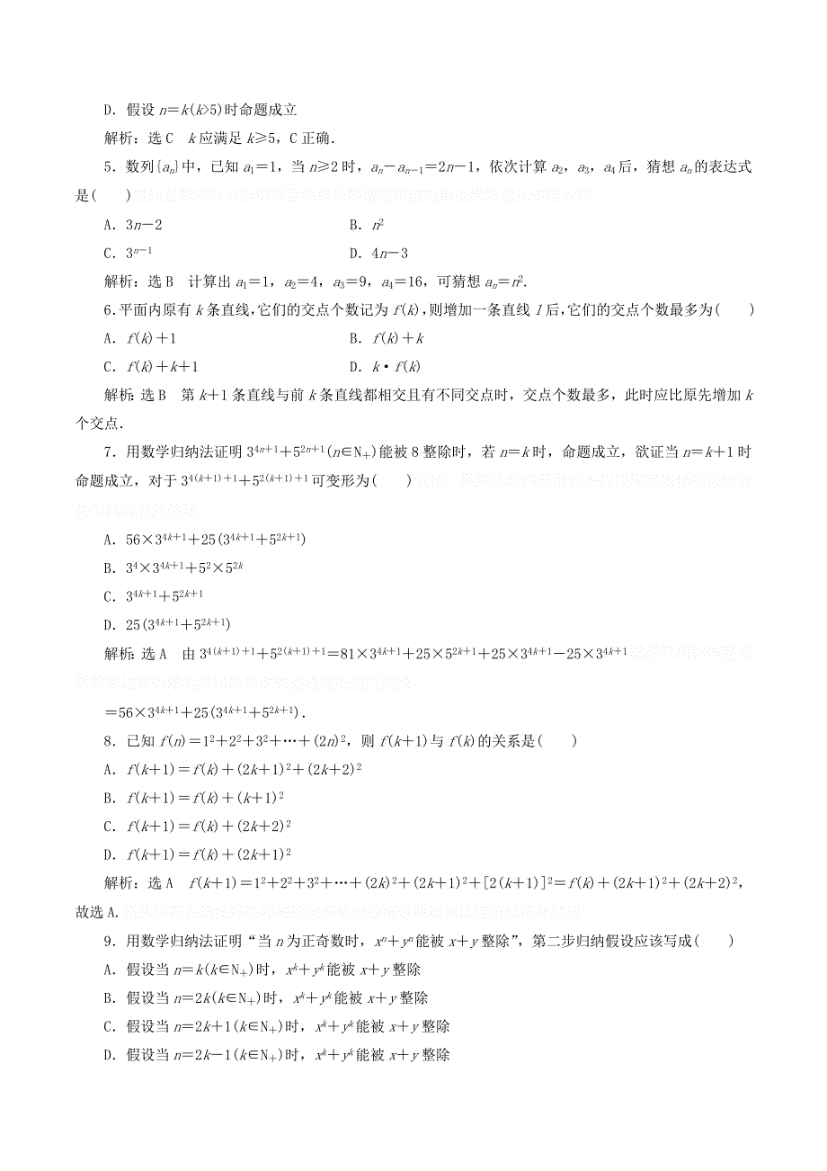 高中数学阶段质量检测（四）（含解析）新人教A版选修4_5.doc_第2页