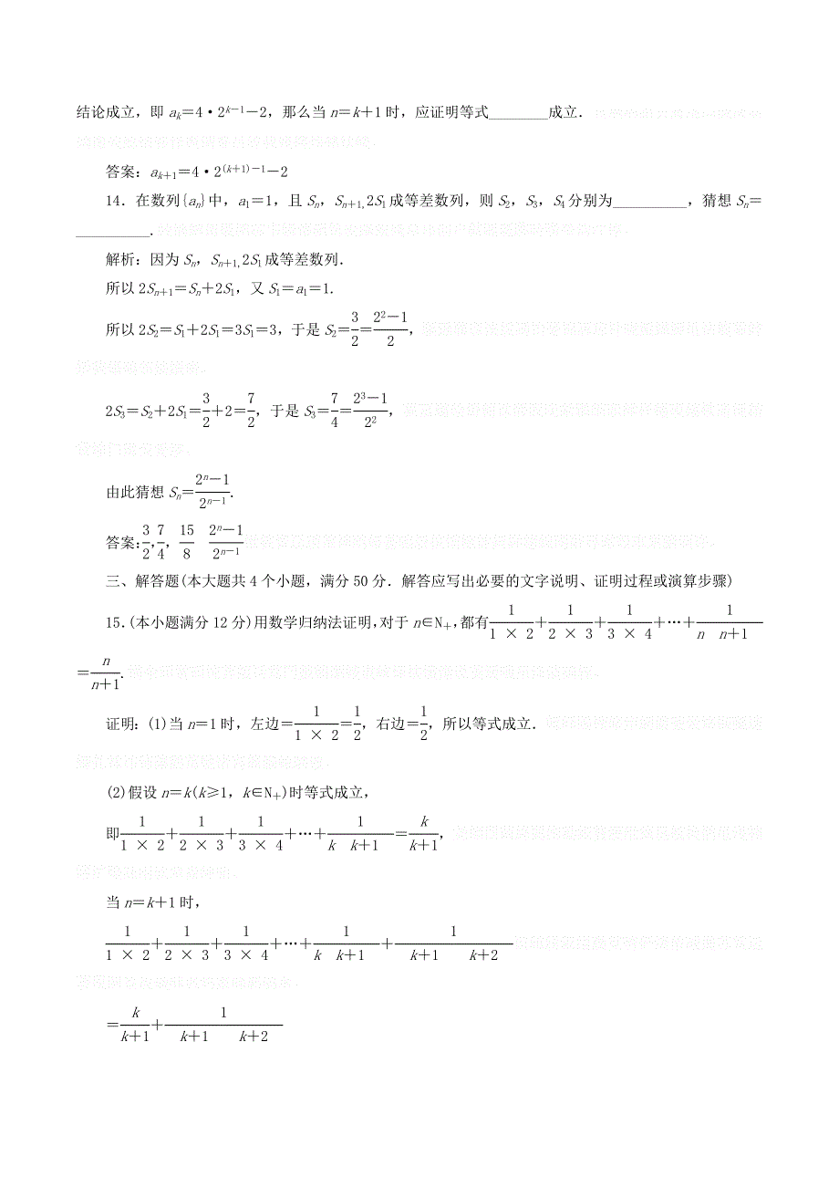 高中数学阶段质量检测（四）（含解析）新人教A版选修4_5.doc_第4页