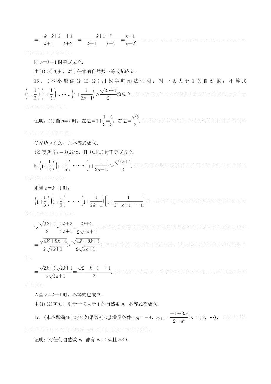 高中数学阶段质量检测（四）（含解析）新人教A版选修4_5.doc_第5页