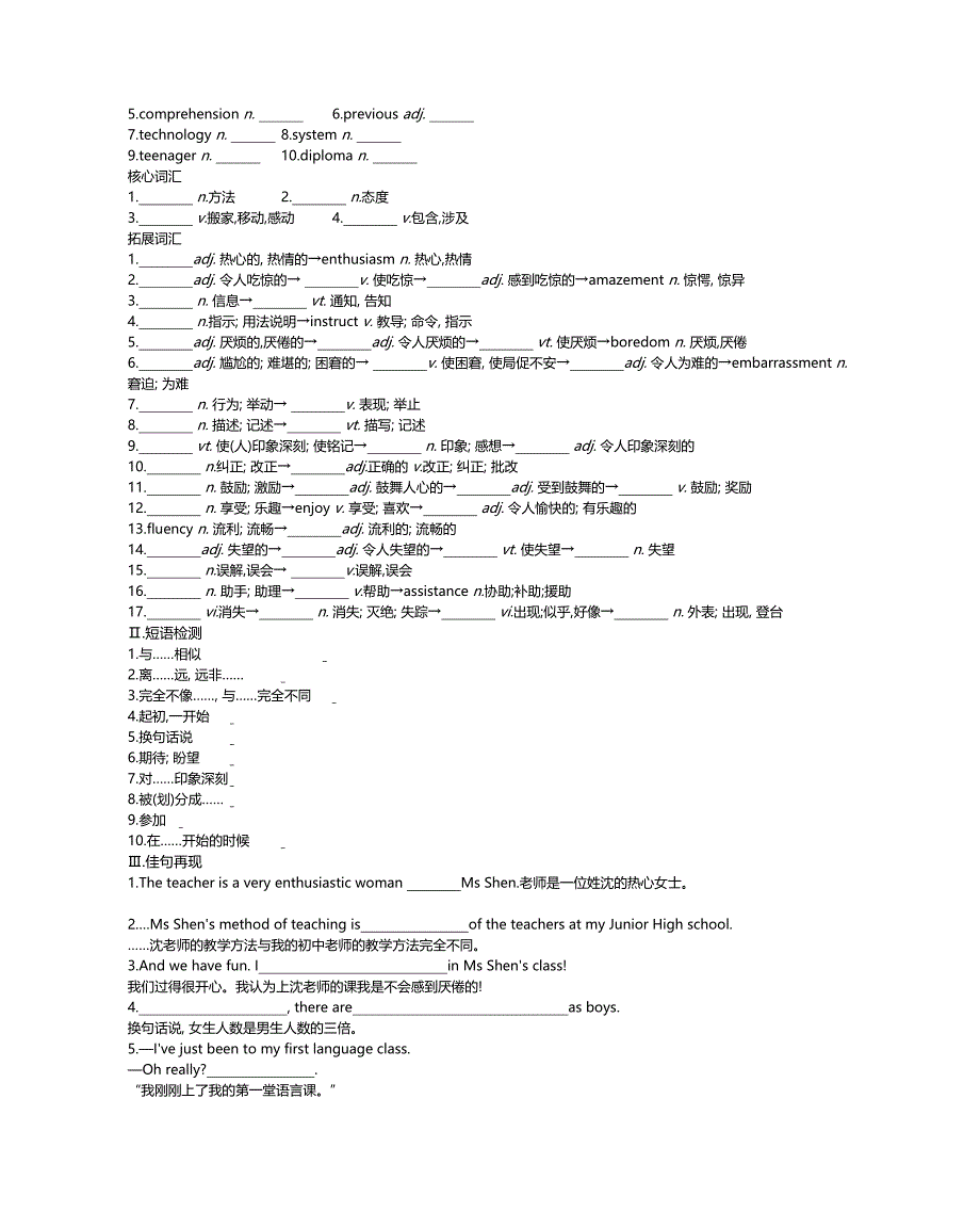 高考英语优选大一轮复习外研专用习题：必修1-听课手册 Word含解析.docx_第2页