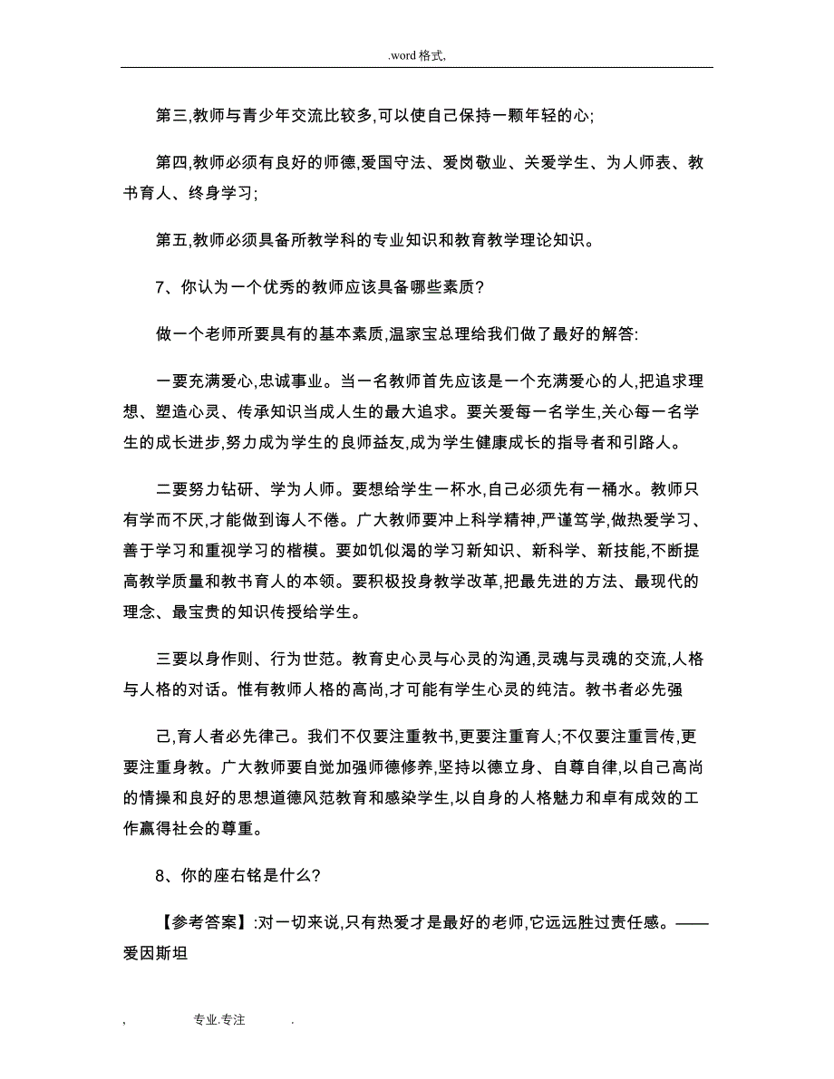 教师资格证考试___结构化面试题汇总(精)_第4页