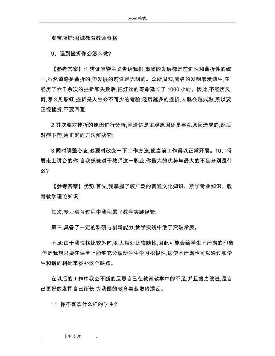 教师资格证考试___结构化面试题汇总(精)_第5页