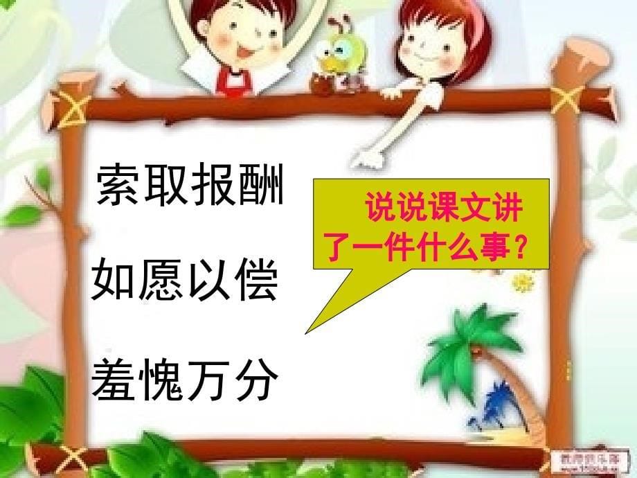 《妈妈的账单》教学PPT课件_第5页