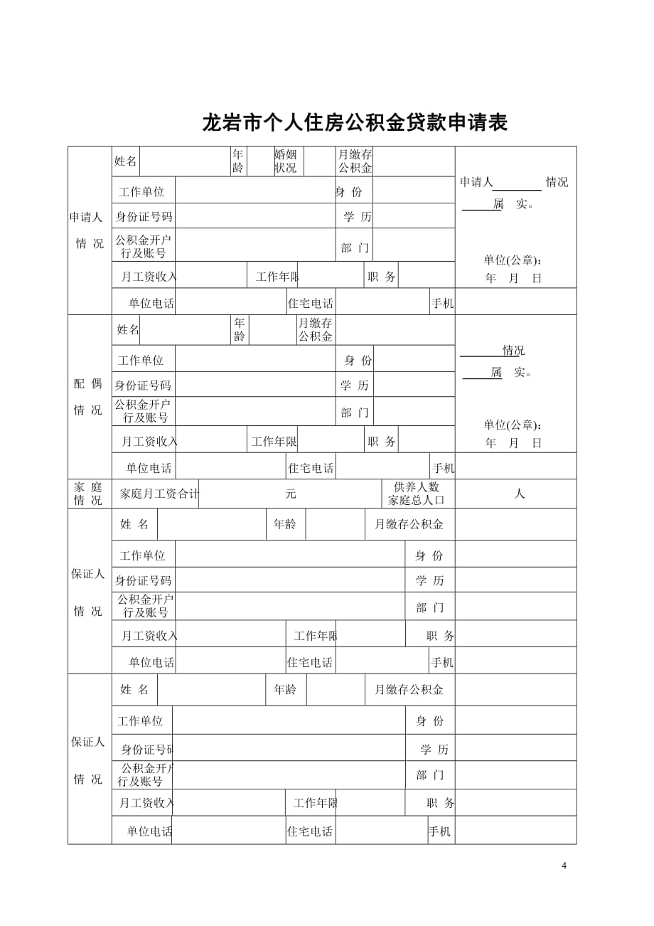 （财务知识）贷款具体步骤_第4页