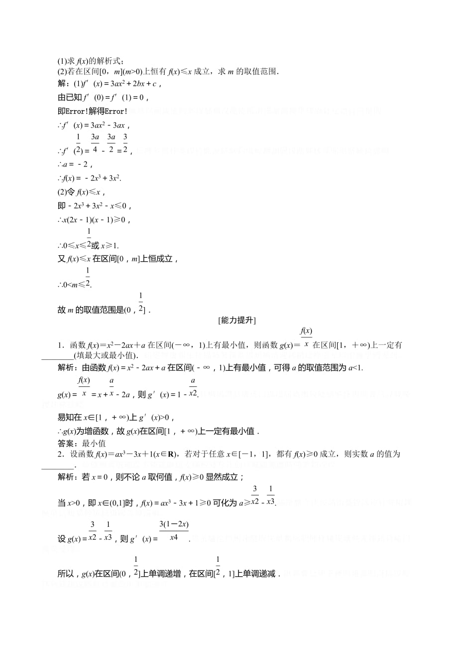 高中数学苏教版选修1-1作业：第3章3.3.3 最大值与最小值 Word版含解析.doc_第3页