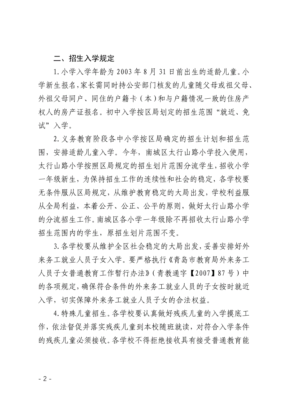 （财务知识）青岛经济技术开发区教育体育局_第2页