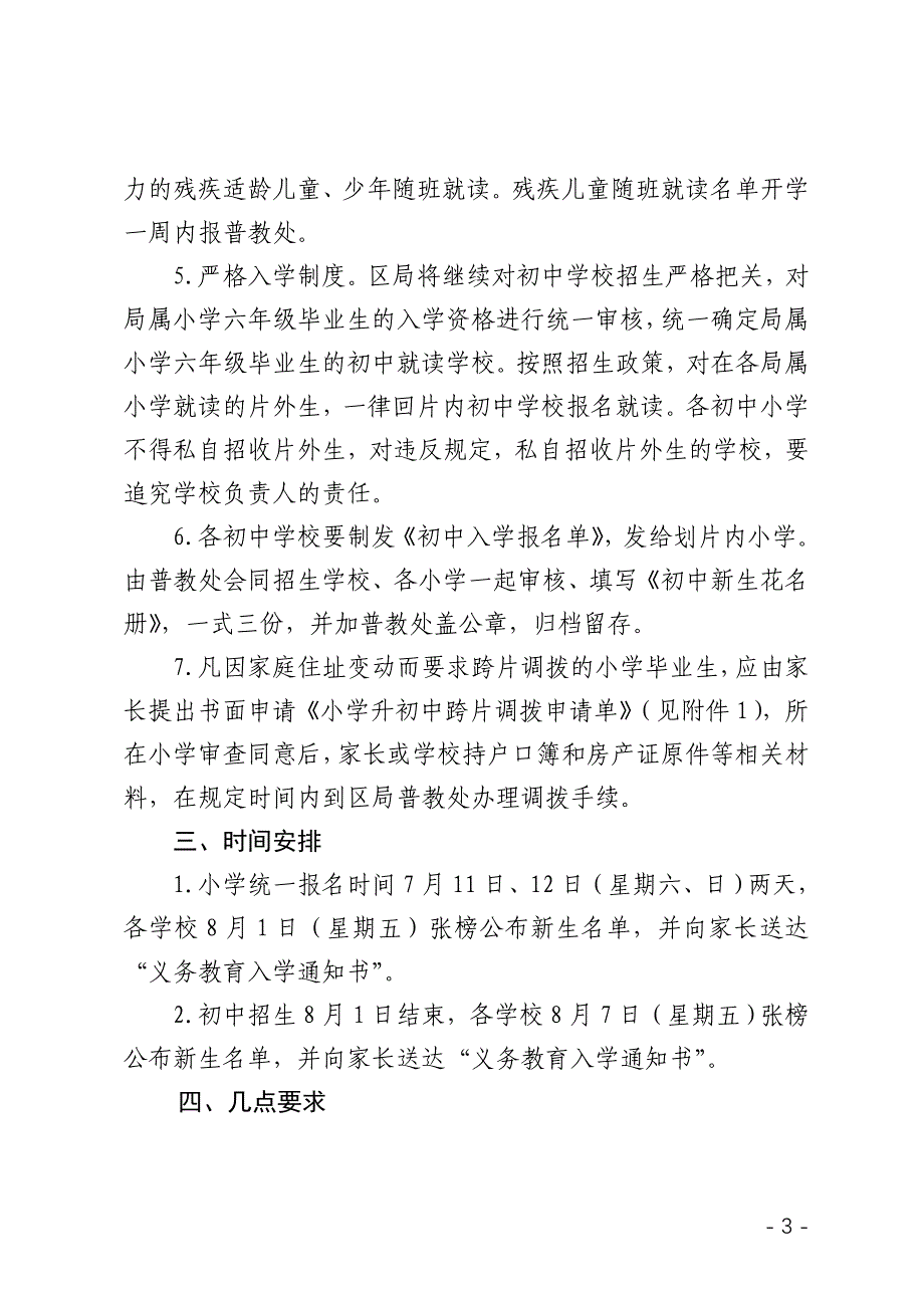 （财务知识）青岛经济技术开发区教育体育局_第3页