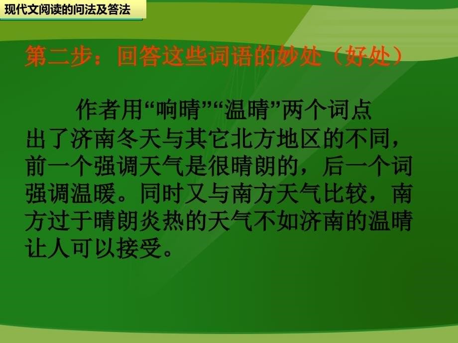 中考语文现代文阅读语言赏析题问法与答题模式_第5页