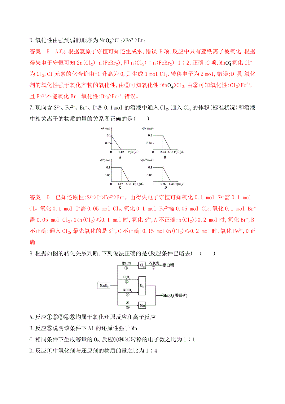 高考浙江选考化学一轮夯基提能作业：专题二 第三单元　氧化还原反应 Word含解析.docx_第3页