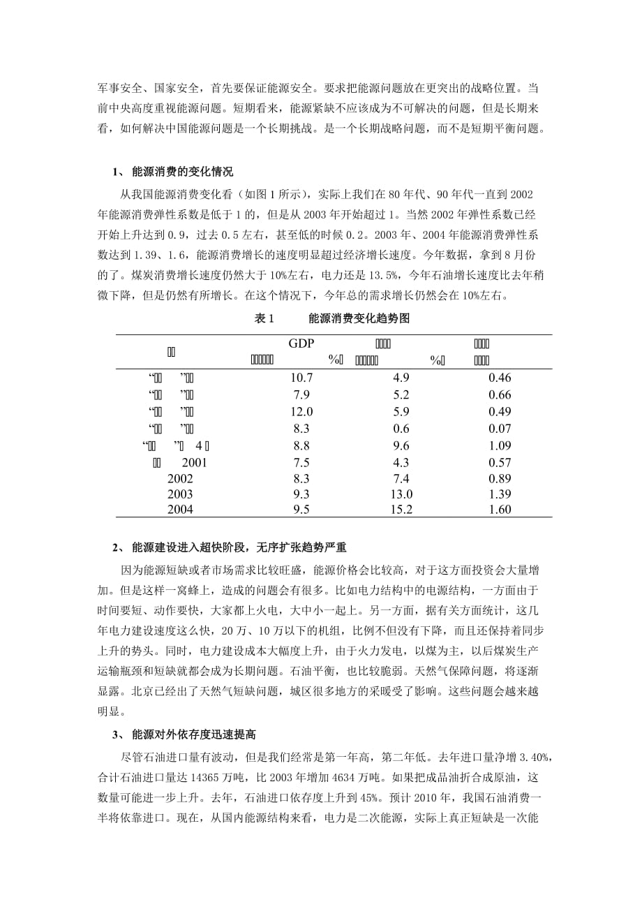 （发展战略）我国能源多元化发展战略_第2页