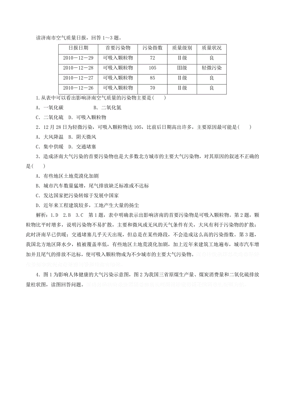 高中地理第四章环境污染与防治第二节大气污染及其防治讲义（含解析）湘教版选修6.doc_第3页