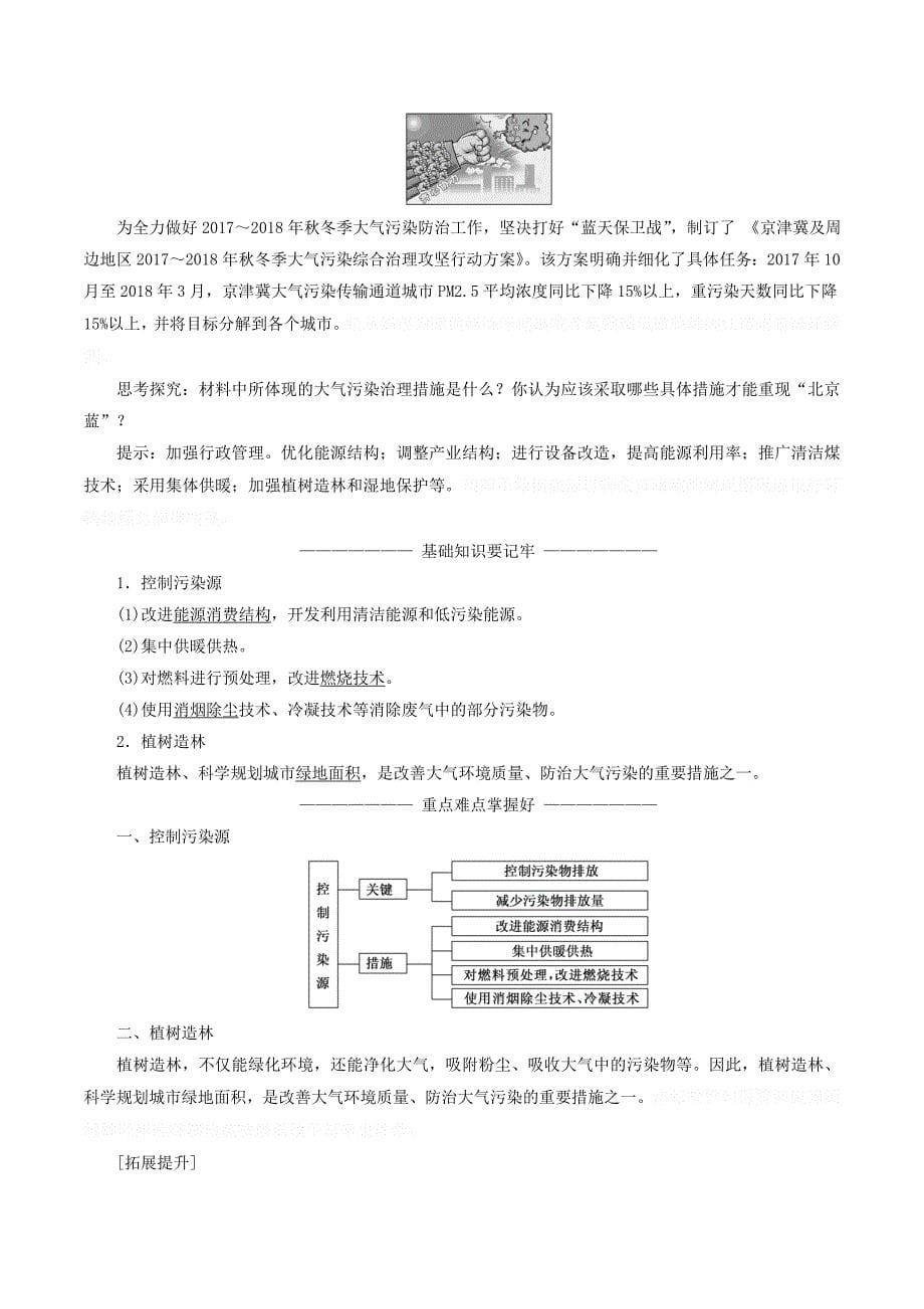 高中地理第四章环境污染与防治第二节大气污染及其防治讲义（含解析）湘教版选修6.doc_第5页