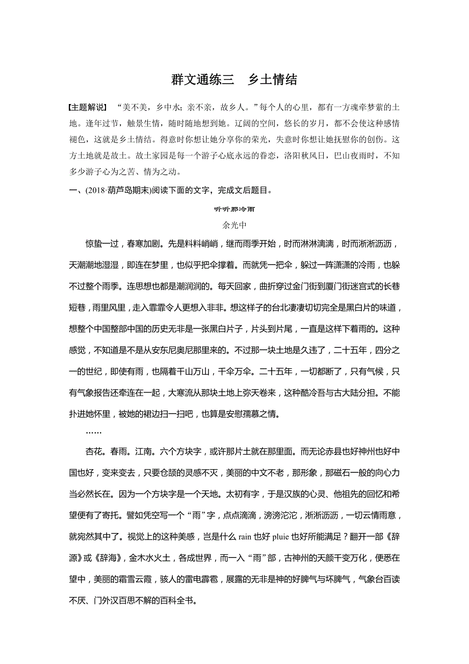 高考语文（全国）一轮练习：阅读突破 第四章 专题二 群文通练三 Word含解析.docx_第1页