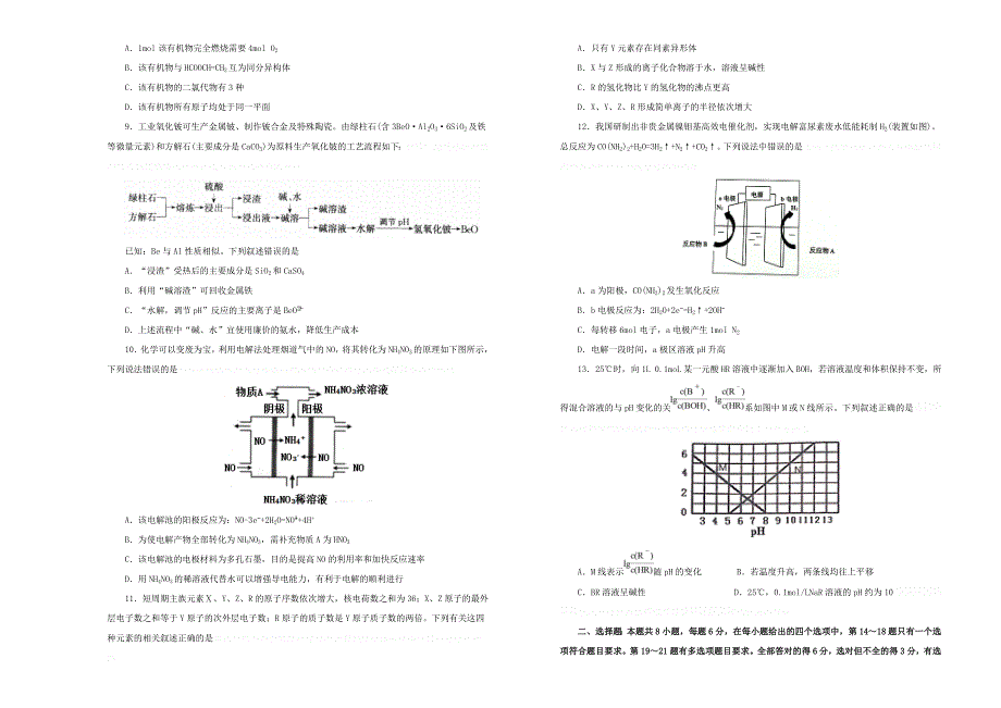 高三理综第三次模拟考试题（四）.doc_第2页