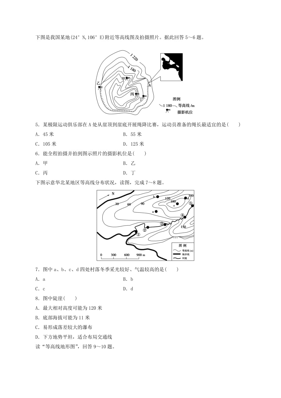 高考一轮总复习区域地理第一章地球和地图第2节地图练习题（含解析）.doc_第2页