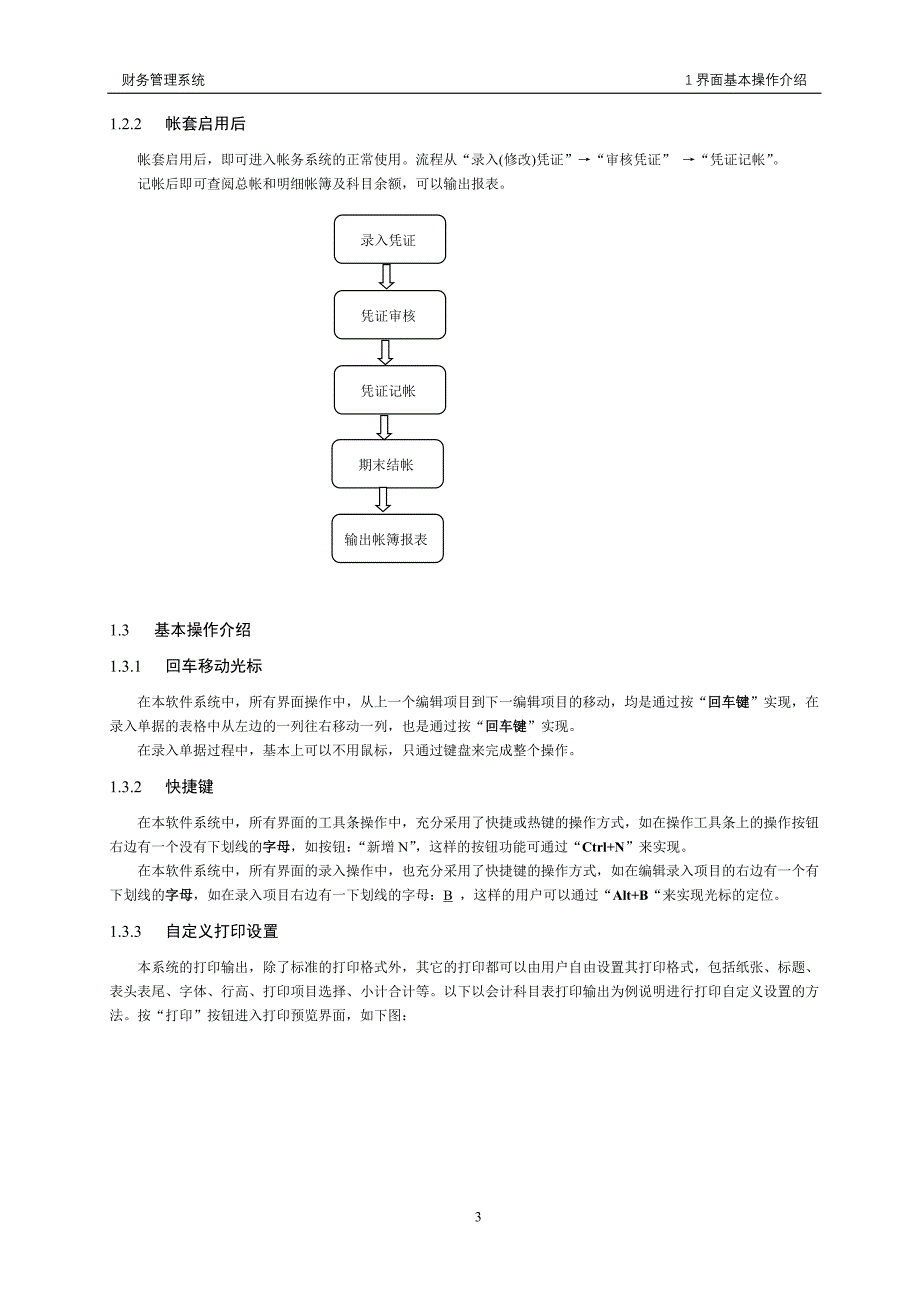 （财务知识）《创生财务管理系统》操作指南A_第4页