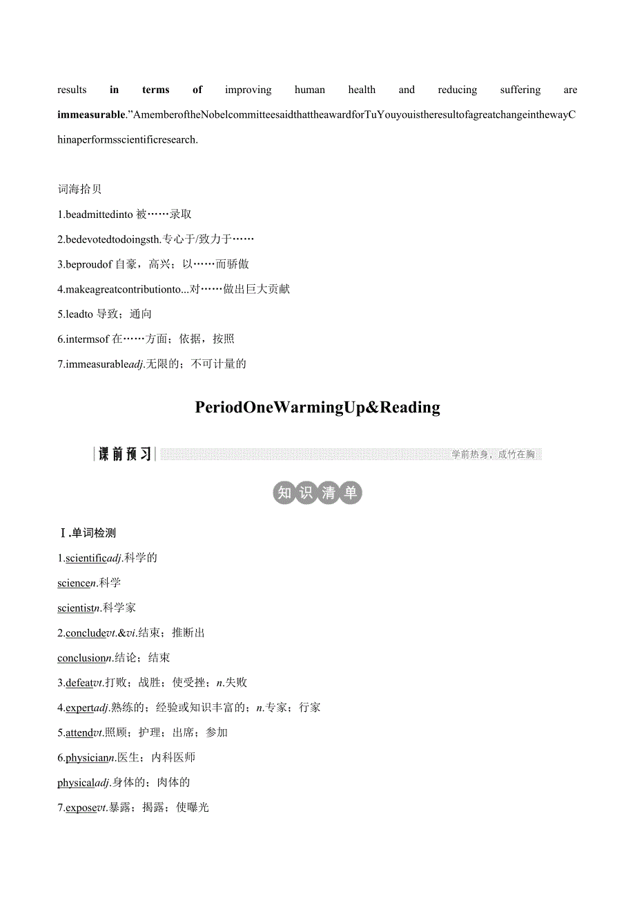 英语新设计同步浙江专用版必修五讲义：Unit 1 Period One Word版含答案.doc_第2页