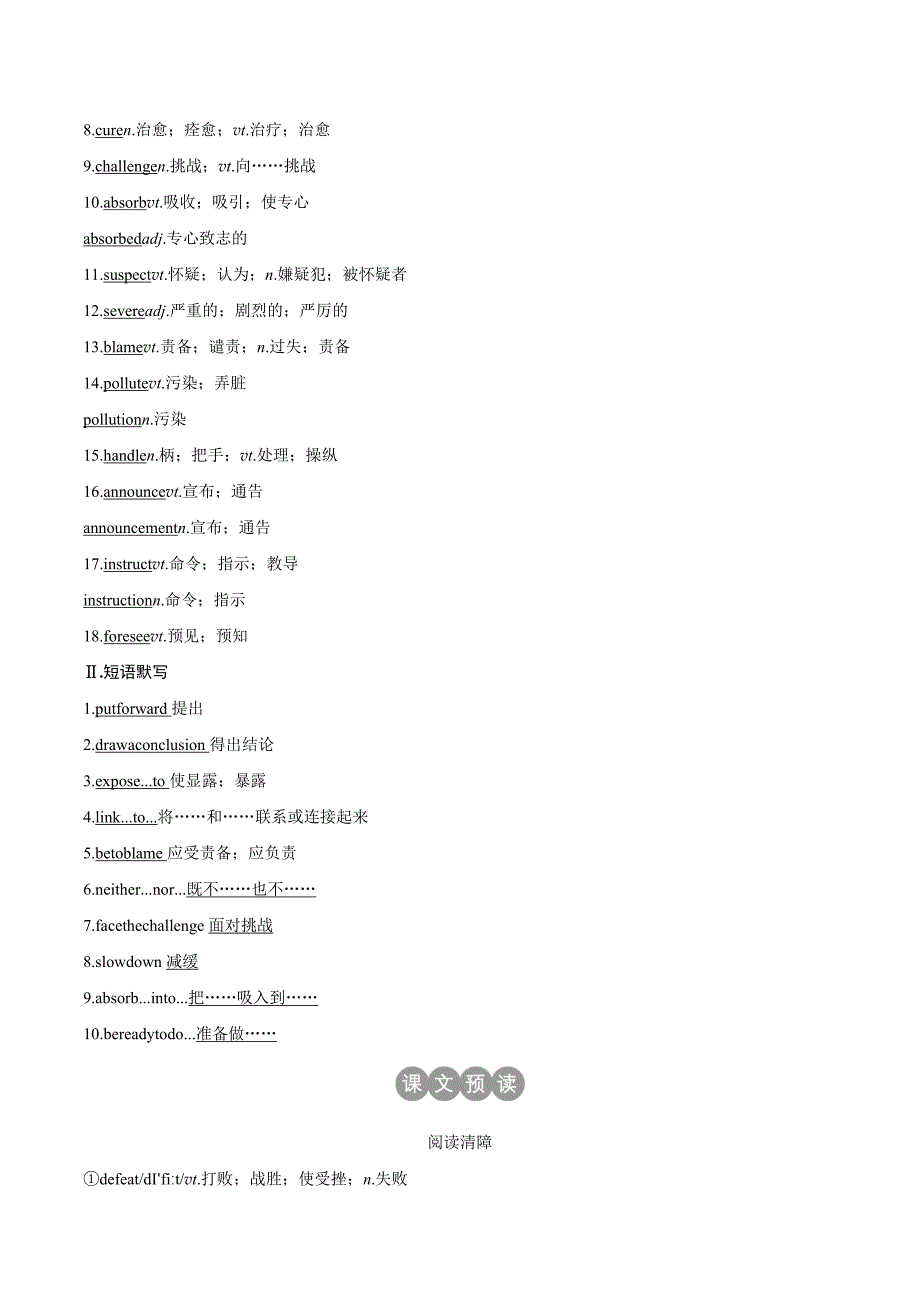 英语新设计同步浙江专用版必修五讲义：Unit 1 Period One Word版含答案.doc_第3页