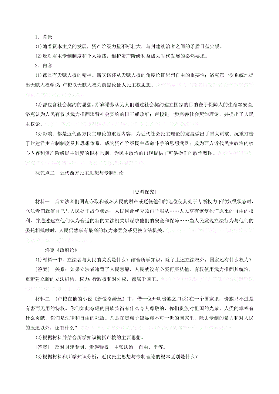 高中历史第一单元从“朕即国家”到“主权在民”第3课近代民主思想的发展学案（含解析）岳麓版选修2.doc_第4页