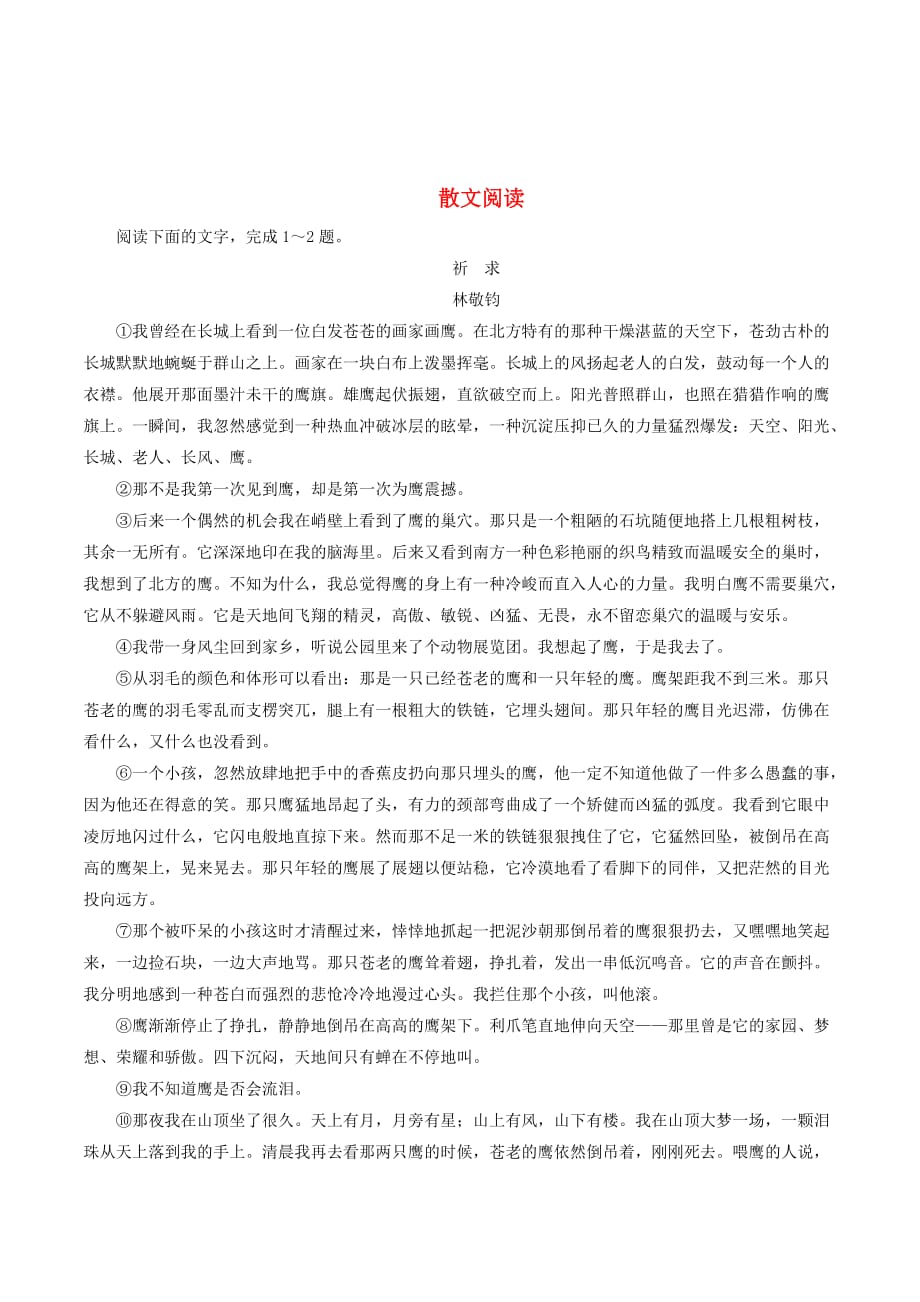 （课标版）高考语文一轮总复习专题十二散文阅读12.3.1练习.doc_第1页