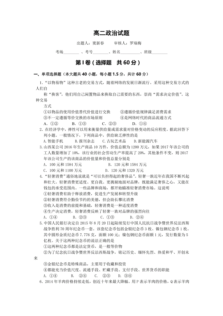 河北省沧州市高二下学期期末考试政治试题 Word版（含答案）.docx_第1页