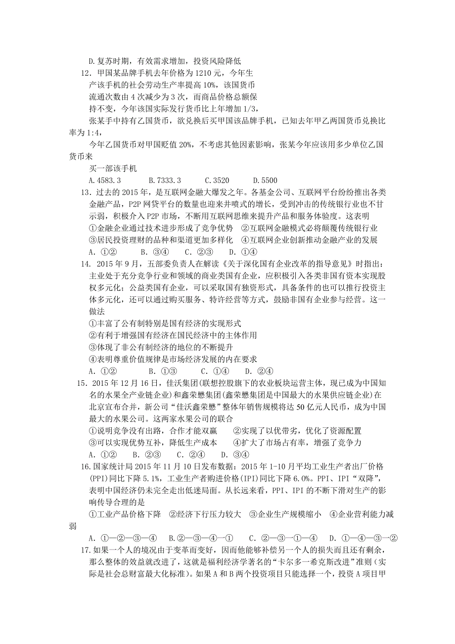 河北省沧州市高二下学期期末考试政治试题 Word版（含答案）.docx_第3页