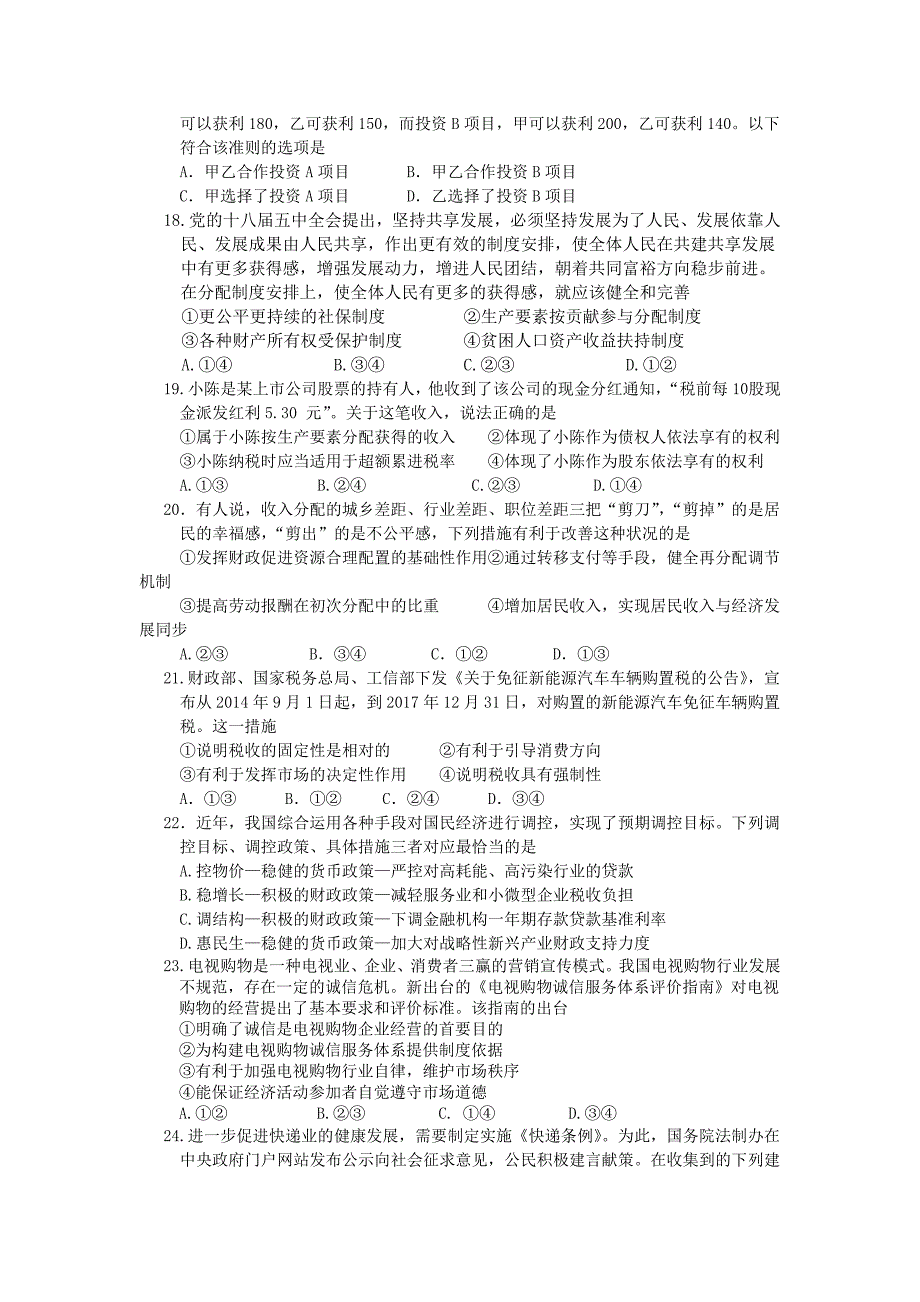 河北省沧州市高二下学期期末考试政治试题 Word版（含答案）.docx_第4页