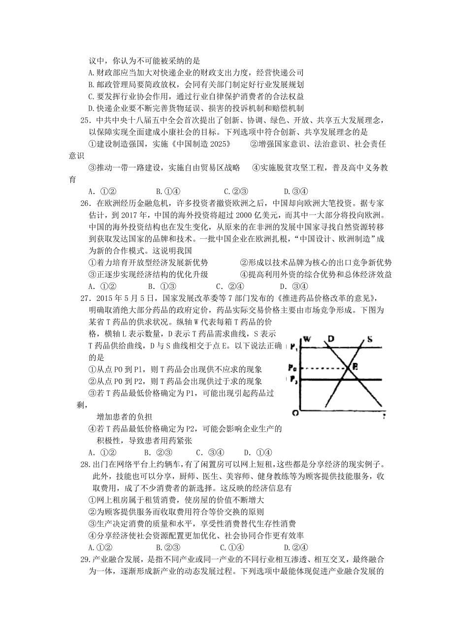 河北省沧州市高二下学期期末考试政治试题 Word版（含答案）.docx_第5页