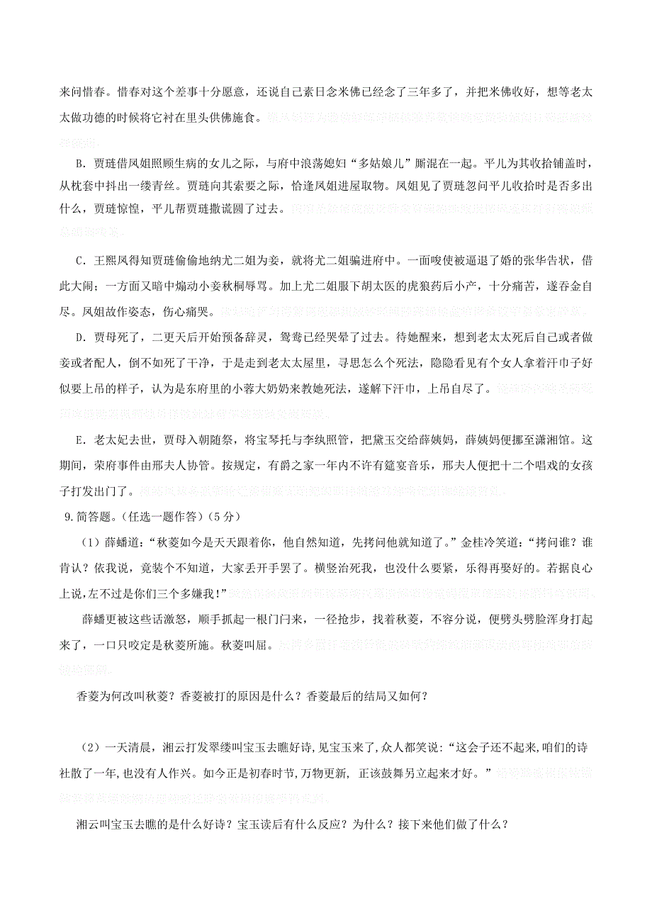 高三语文上学期期中试题（含解析）（新人教版 第82套）.doc_第4页