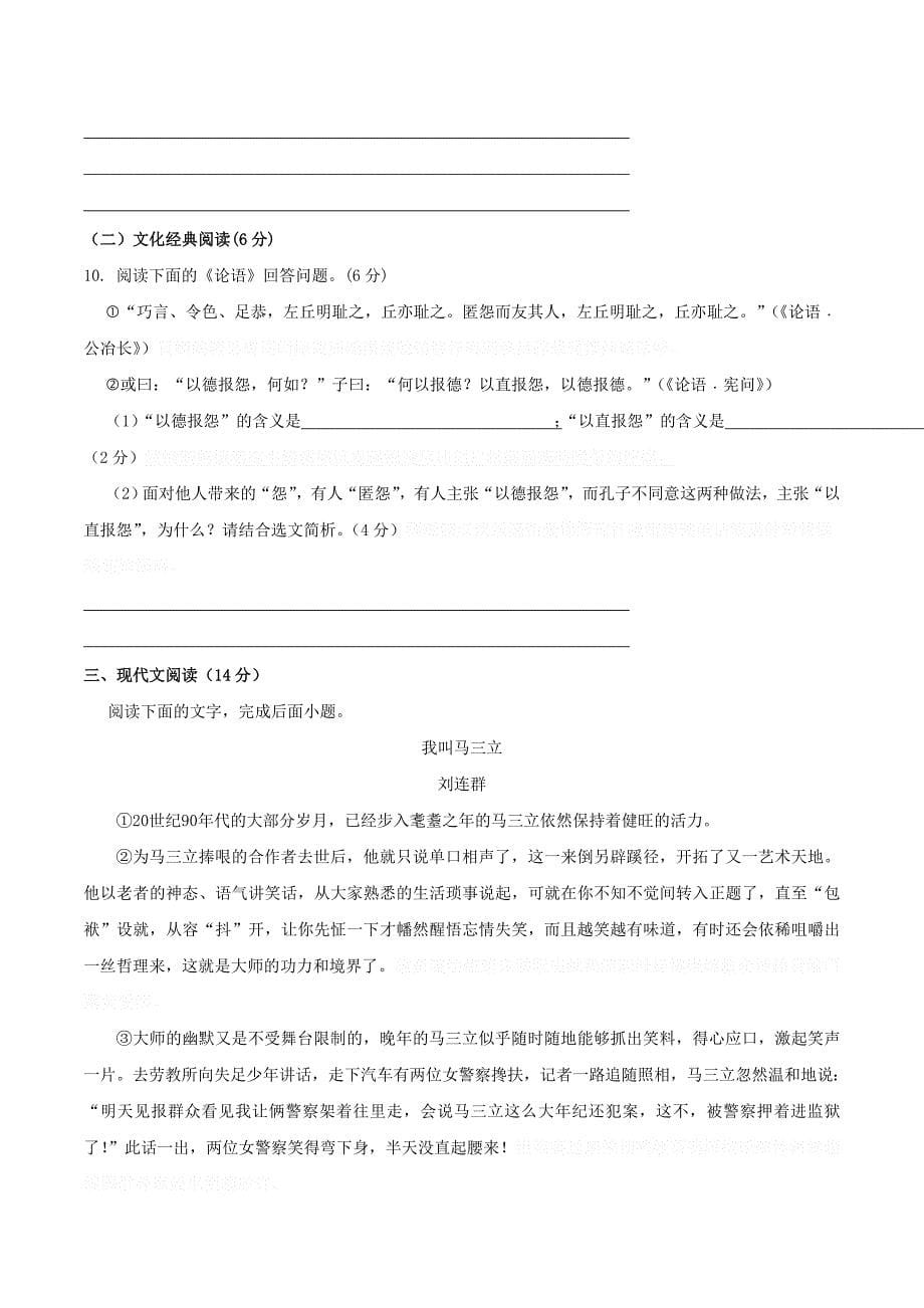 高三语文上学期期中试题（含解析）（新人教版 第82套）.doc_第5页