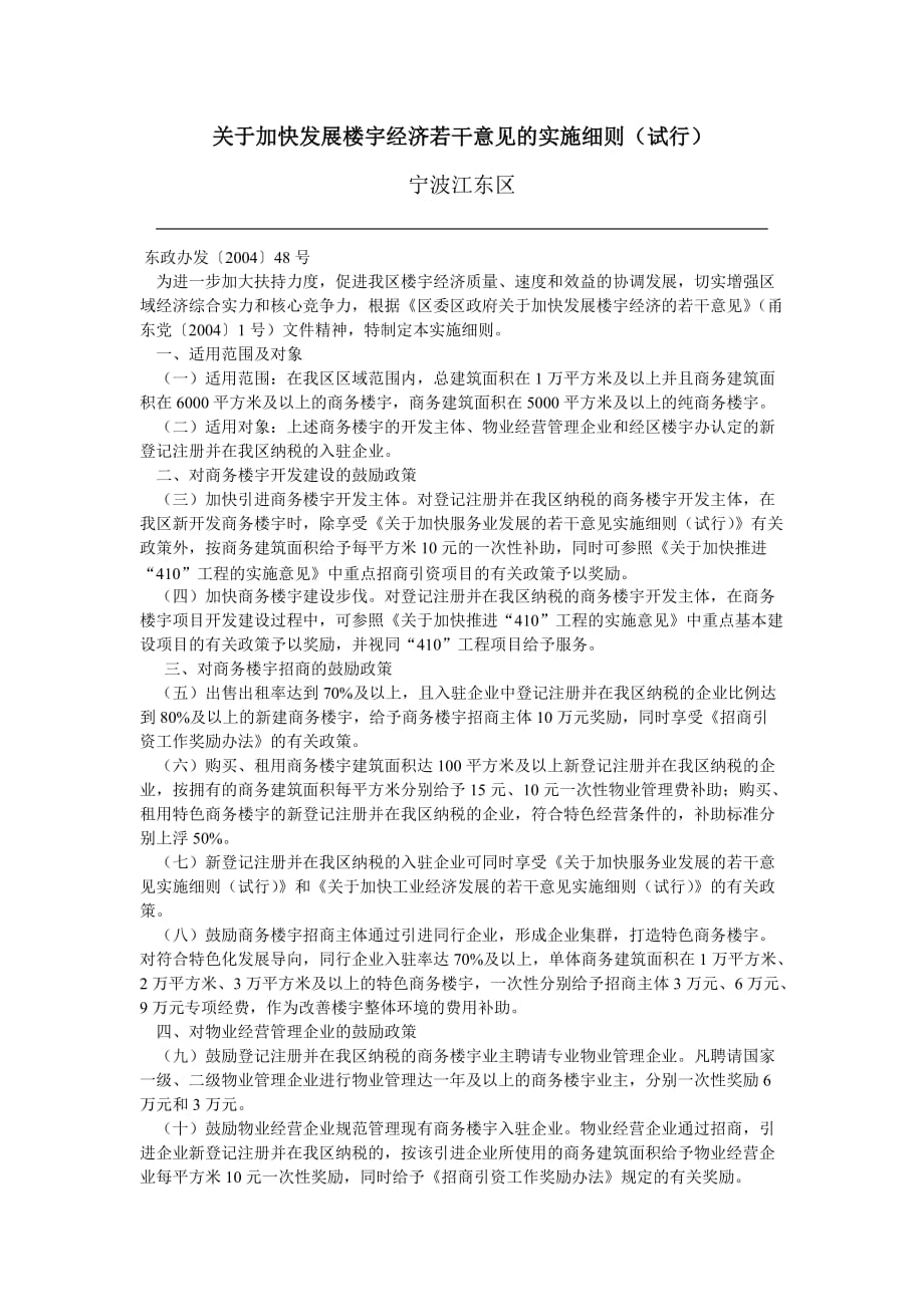 （财务知识）武汉、天津、宁波三城市扶持楼宇经济之政策_第3页