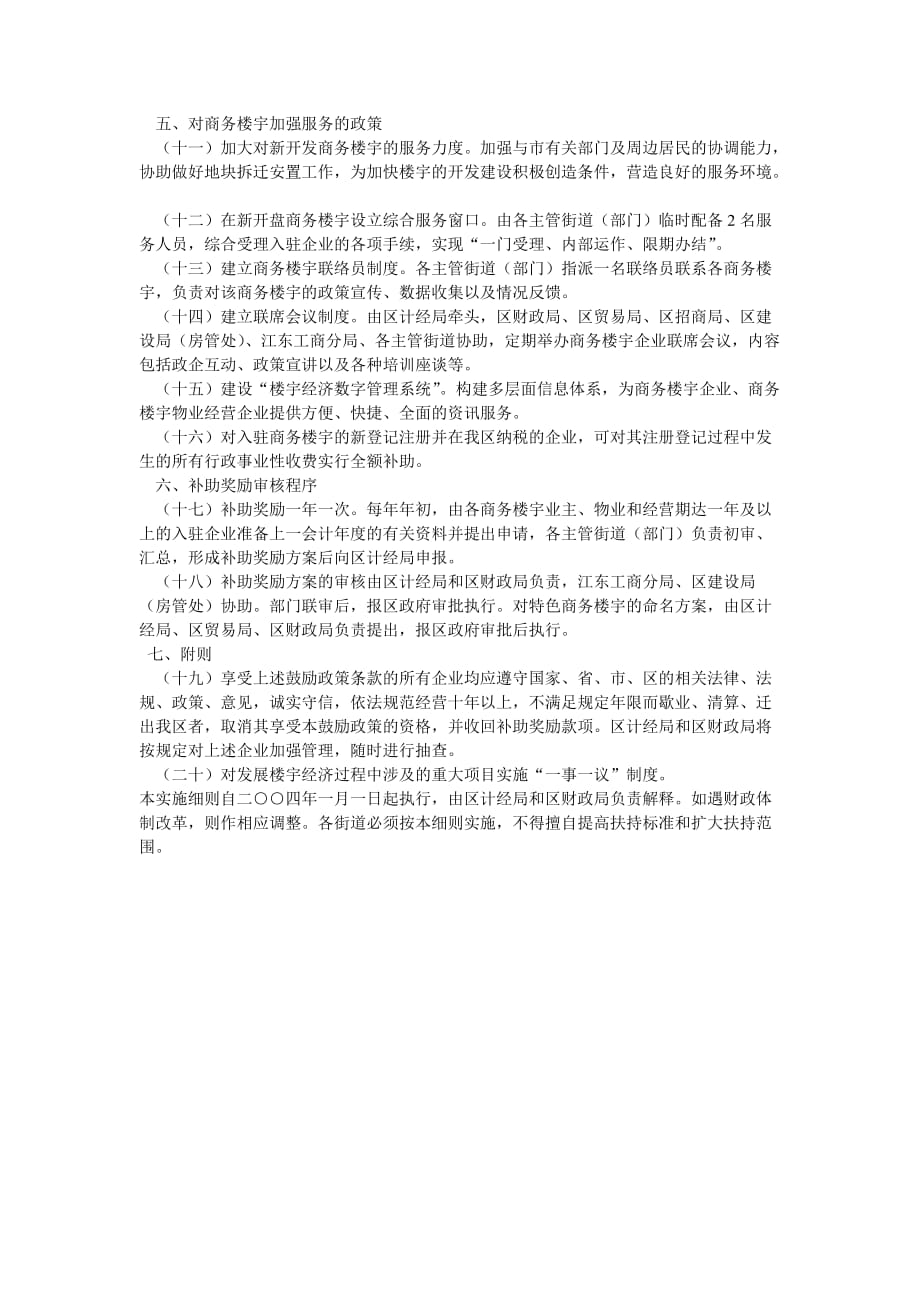 （财务知识）武汉、天津、宁波三城市扶持楼宇经济之政策_第4页