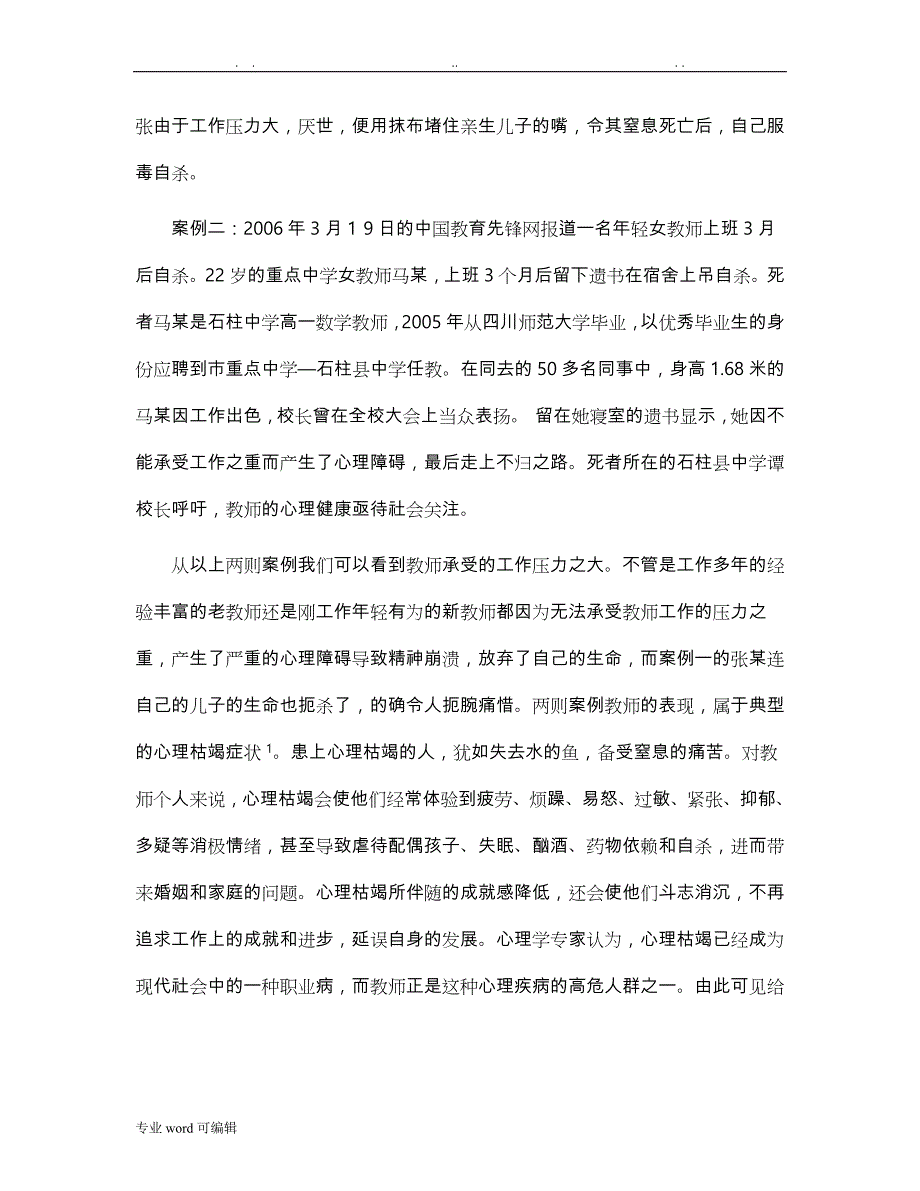 教师工作压力现状分析与对策研究_第3页