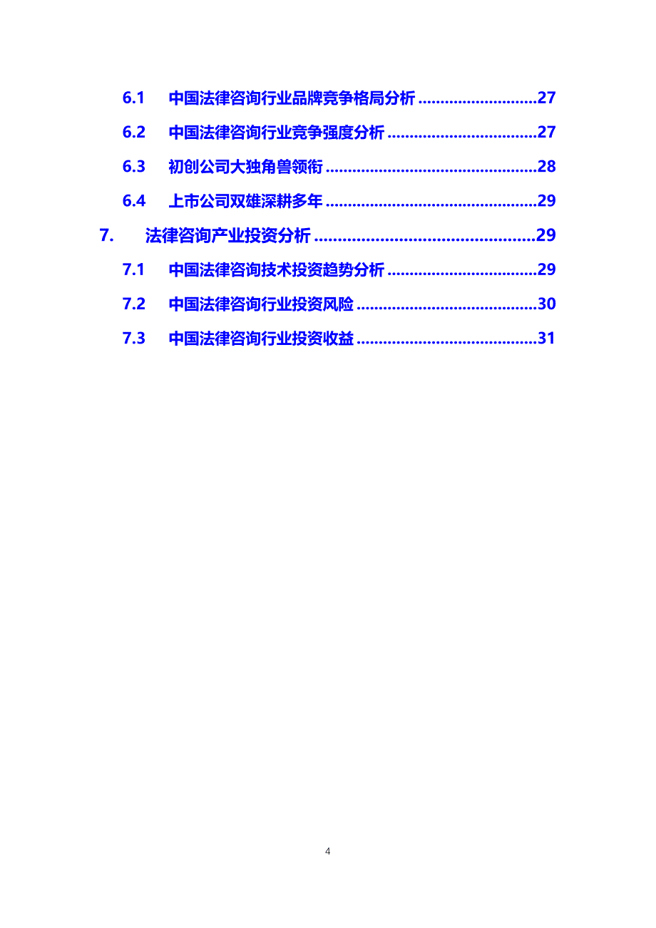 2020法律咨询行业分析调研报告_第4页