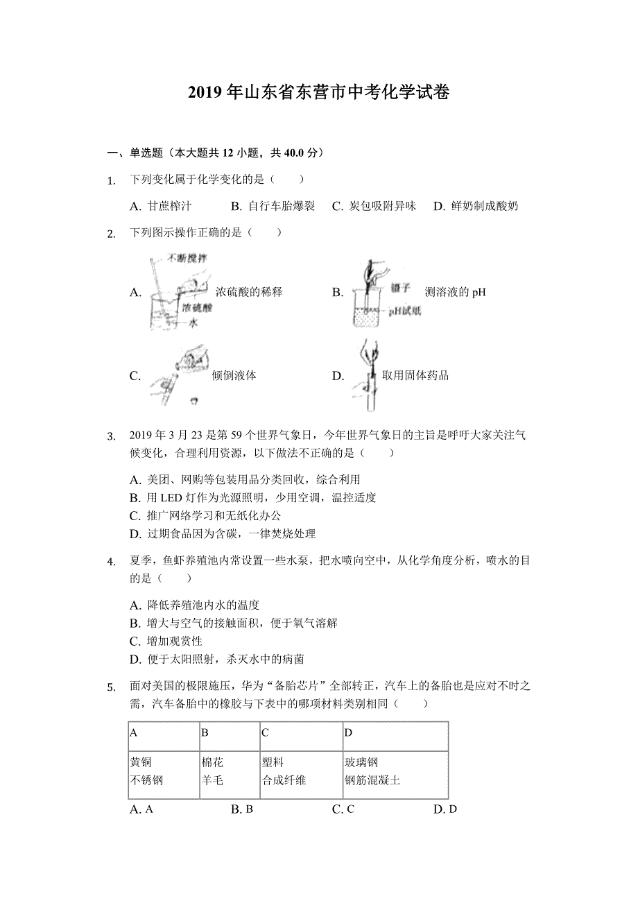 2019年山东省东营市中考化学试卷（解析版）_第1页