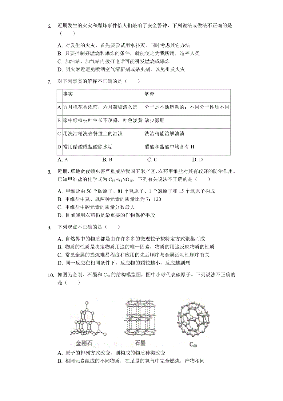 2019年山东省东营市中考化学试卷（解析版）_第2页