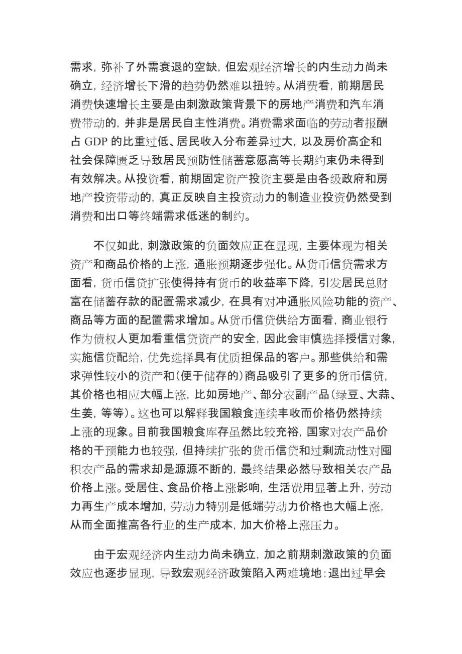 （财务知识）对当前经济增长与通货膨胀两难冲突的分析_第3页