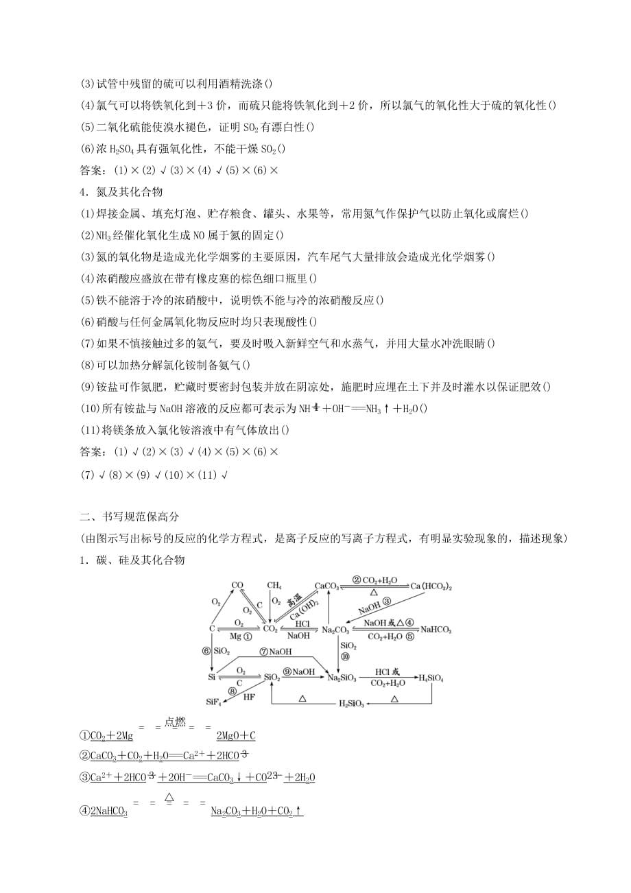 （江苏专版）高考化学一轮复习专题三阶段验收点点清（含解析）.doc_第2页