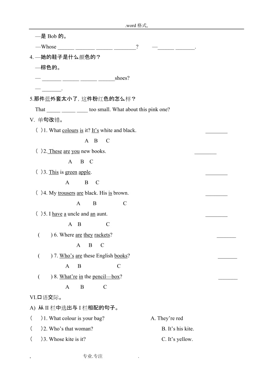 牛津七年级英语预备教材Unit_7配套试卷_第4页