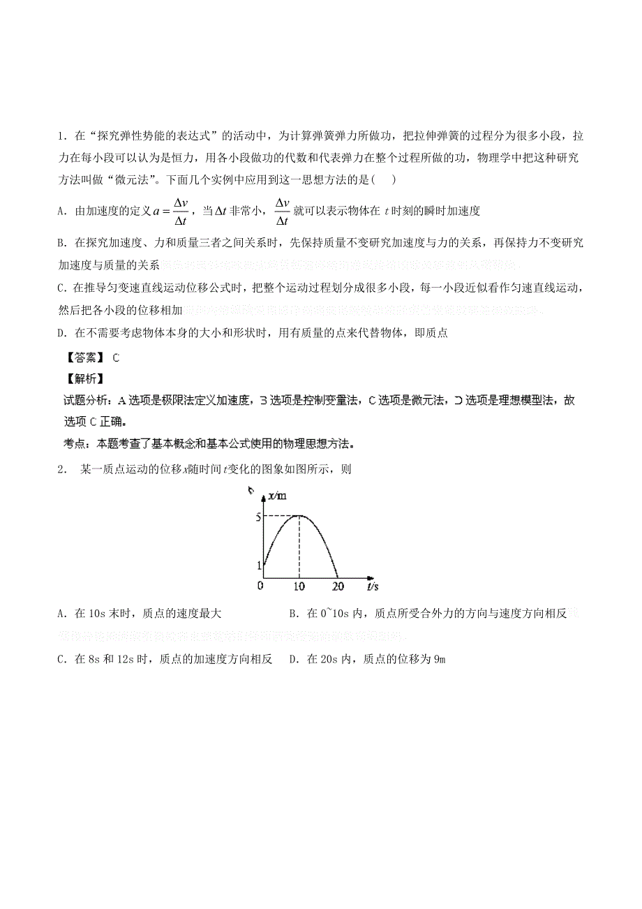 河南省长葛市第三实验中学高三物理上学期第一次考试试题（含解析）新人教版.doc_第1页