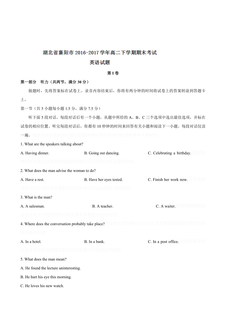 湖北省襄阳市高二下学期期末考试英语试题Word版含答案.doc_第1页